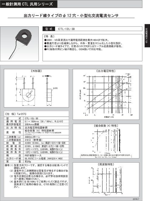 小型化交流電流センサ CTL-12L-30