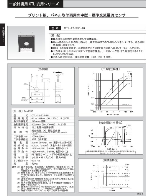 中型・標準交流電流センサ CTL-12-S36-10