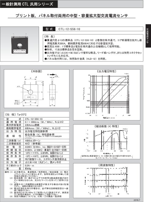 中型・容量拡大型交流電流センサ CTL-12-S56-10