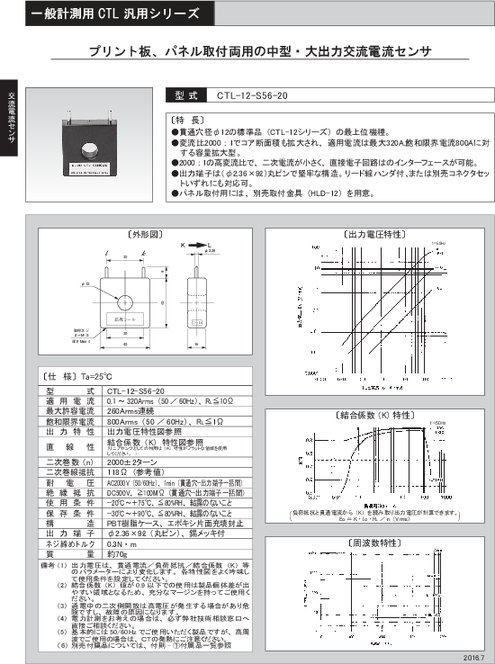 中型・大出力交流電流センサ CTL-12-S56-20