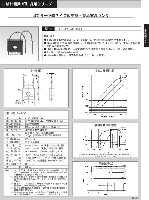 中型・交流電流センサ CTL-12-S36-10L1