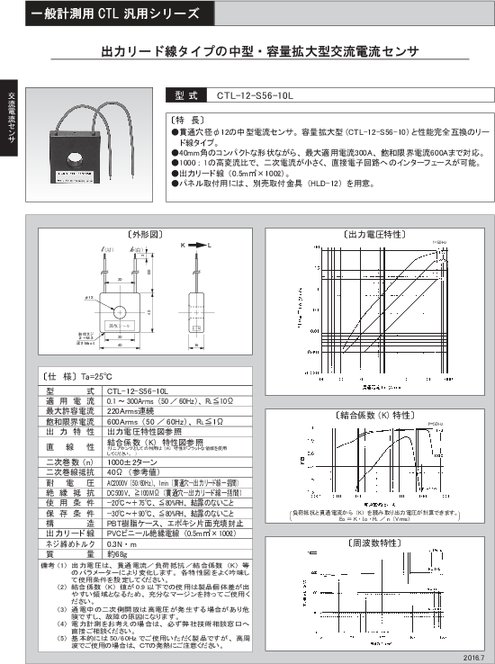 中型・容量拡大型交流電流センサ CTL-12-S56-10L