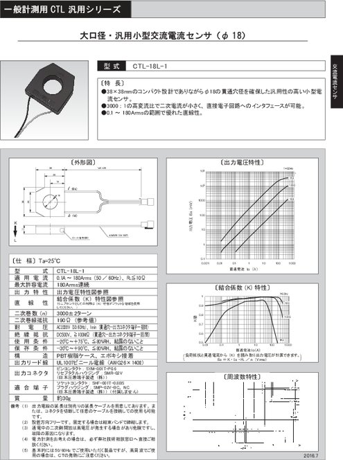 大口径・汎用小型電流センサ（φ18） CTL-18L-1