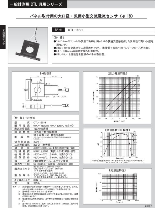 パネル取付用の大口径・汎用小型電流センサ（Φ18） CTL-18S-1