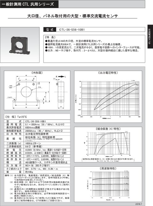 大型・標準交流電流センサ CTL-36-S56-10B1