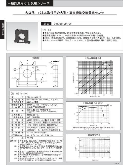 大型・高変流比交流電流センサ CTL-36-S56-20