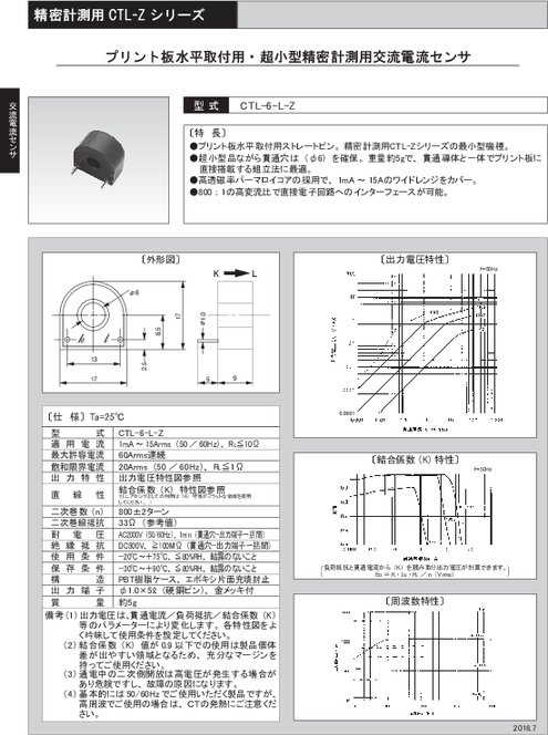 プリント板水平取付・超小型精密計測用交流電流センサ CTL-6-L-Z