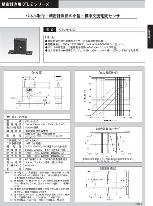 パネル取付・精密計測用の小型・標準交流電流センサ CTL-6-S-Z