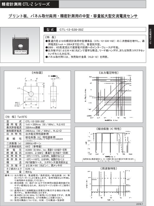 プリント板、パネル取付両用・精密計測用の中型・容量拡大型交流電流センサ CTL-12-S30-20Z