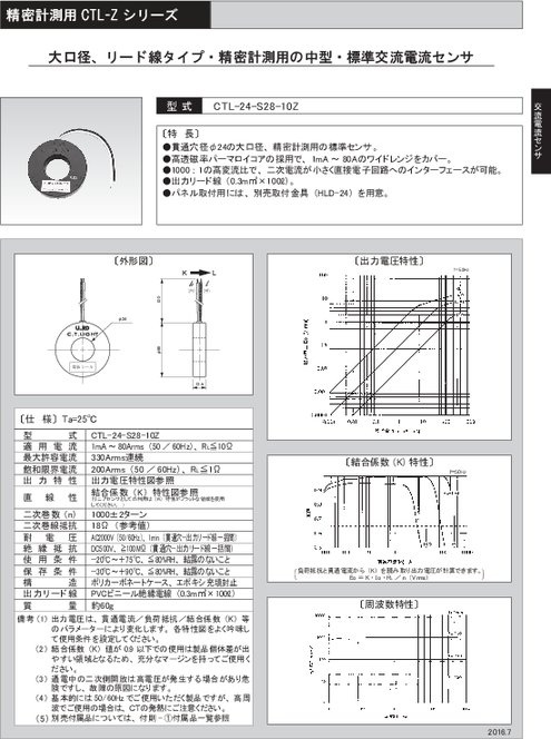 中型・標準交流電流センサ CTL-24-S28-10Z