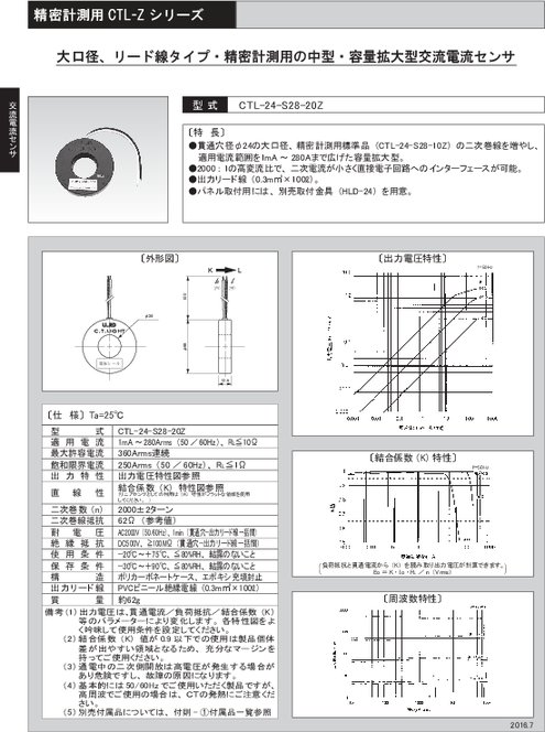 中型・容量拡大型交流電流センサ CTL-24-S28-20Z