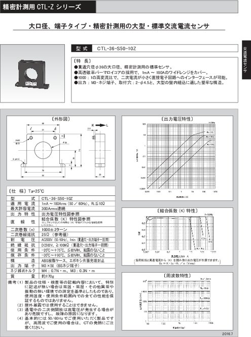 大型・標準交流電流センサ CTL-36-S50-10Z