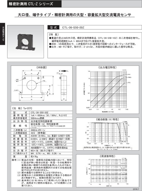 大型・容量拡大型交流電流センサ CTL-36-S50-20Z