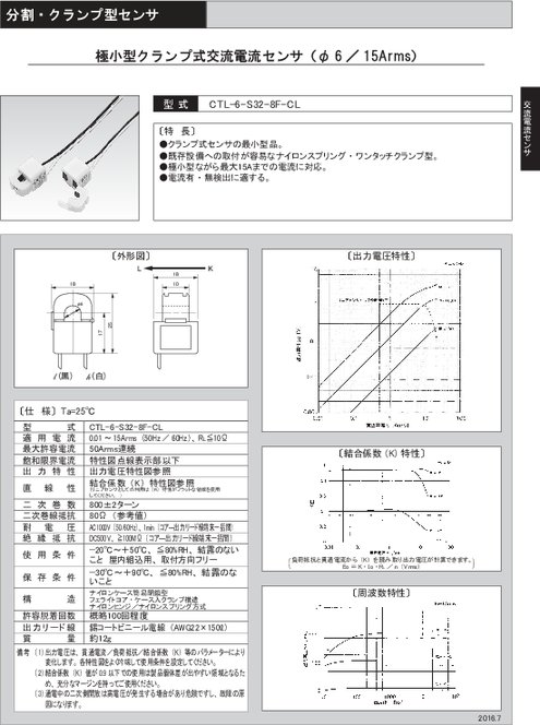 極小型クランプ式交流電流センサ（φ6／15Arms） CTL-6-S32-8F-CL