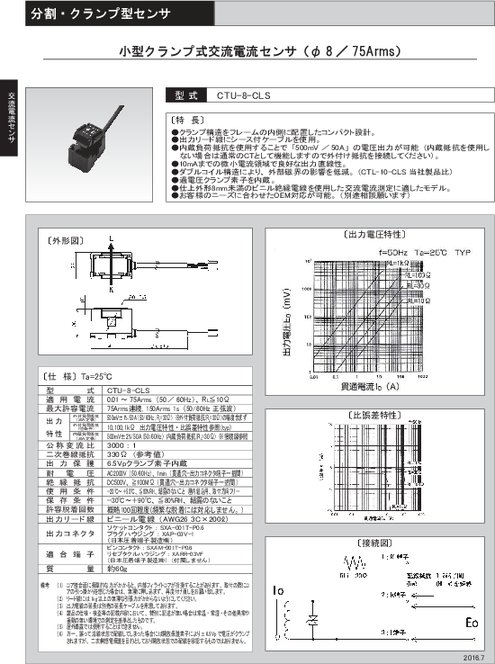 小型クランプ式交流電流センサ CTU-8-CLS