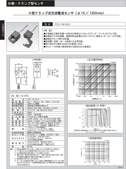 小型クランプ式交流電流センサ（φ16／120Arms） CTL-16-CLS