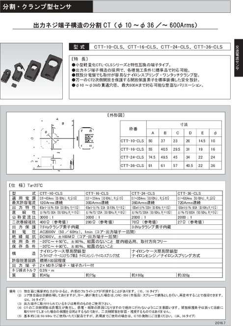 クランプ式交流電流センサ FC／SCシリーズ