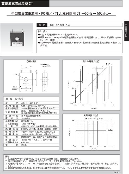 中型高周波電流用・PC板／パネル取付両用CT CTL-12-S30-2.5Z