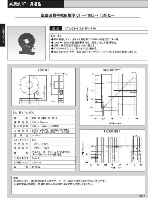 広周波数帯域用標準CT CTL-35-S162-5F-1R10