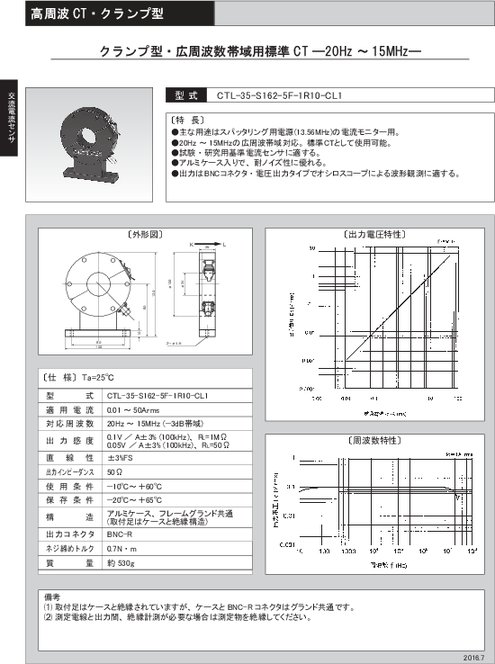 クランプ型・広周波数帯域用標準CT CTL-35-S162-5F-1R10-CL1