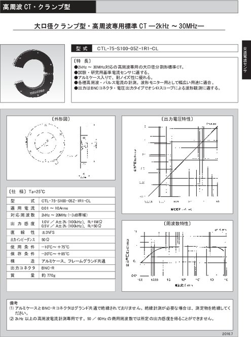 大口径クランプ型・高周波専用標準CT CTL-75-S100-05Z-1R1-CL