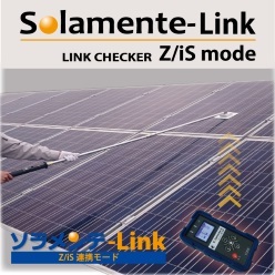 ソーラーパネル点検装置 ソラメンテZ／iS連携モード(Solamente-Link)