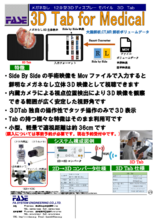 医療業界向けタブレット 3D Tab for Medical