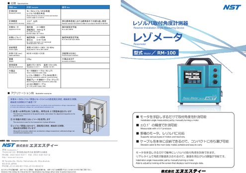 レゾルバ位相計測器 Reso-Meter®