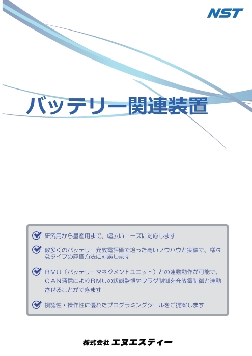 バッテリ充放電評価装置