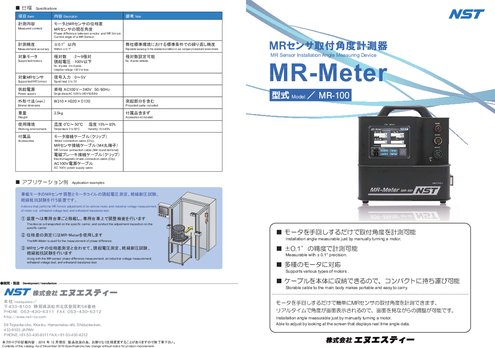 MRセンサ取付角度計測器　MR-Meter