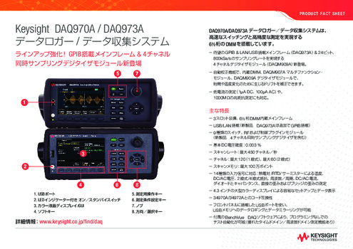 12ch波形記録デジタイザーソリューション DAQ970A／DAQ973A