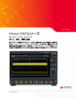 Infiniium MXR シリーズ