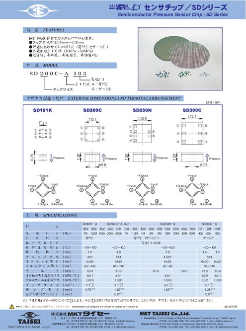 半導体圧力センサチップ SDシリーズ