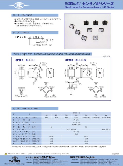 半導体圧力センサ SPシリーズ