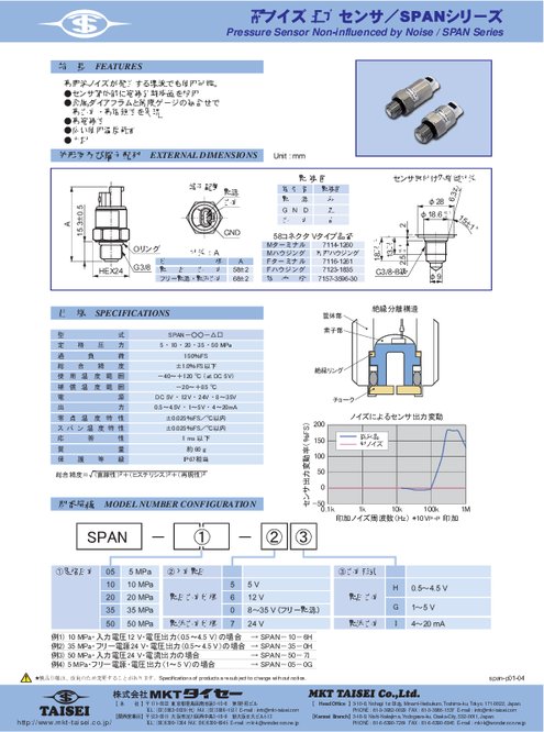 耐ノイズ圧力センサ SPANシリーズ