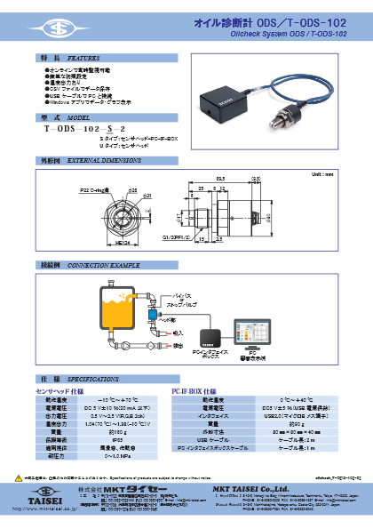 オイル診断計 ODS