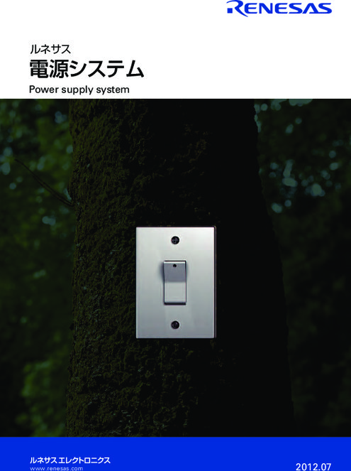 電池管理ICソリューション