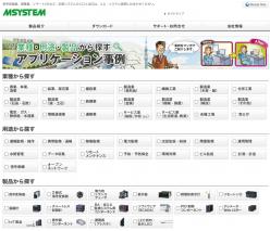 業種・用途・製品から探す アプリケーション事例