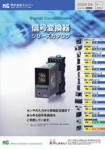 表示設定形コンパクト変換器 みにまる M2Eシリーズ