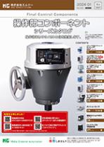 ロータリ式電動アクチュエータ　サーボトップ 2(PRP-2)