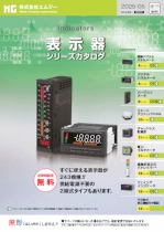 表示器シリーズカタログ