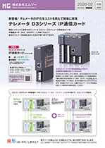 テレメータ D3シリーズ用IP通信カード