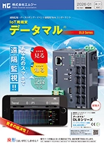 遠隔監視・データロギング・イベント通報用Webコンポーネント データマル® DL8シリーズ