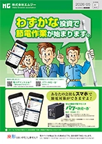 今すぐできる省エネ対策