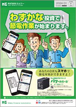 Web機能付電力モニタ パワーみえ〜る®