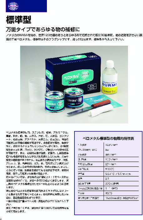 ベロメタル接着剤 標準型 | カタログ・資料 | ベロメタルジャパン(株) | 製品ナビ