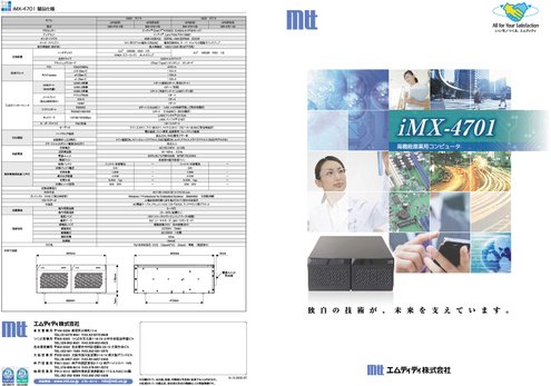 高機能産業用コンピュータ iMX-4701