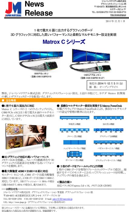 グラフィックボード Matrox Cシリーズ