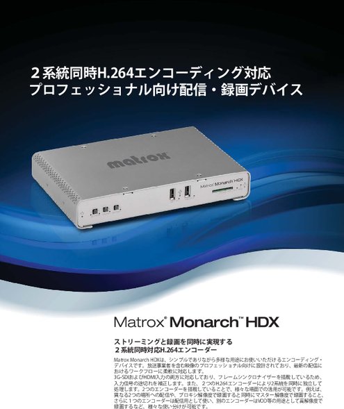配信・録画デバイス MHDX／J