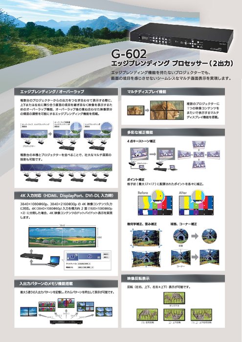 エッジブレンディングプロセッサー VNS GeoBoxシリーズ G-602